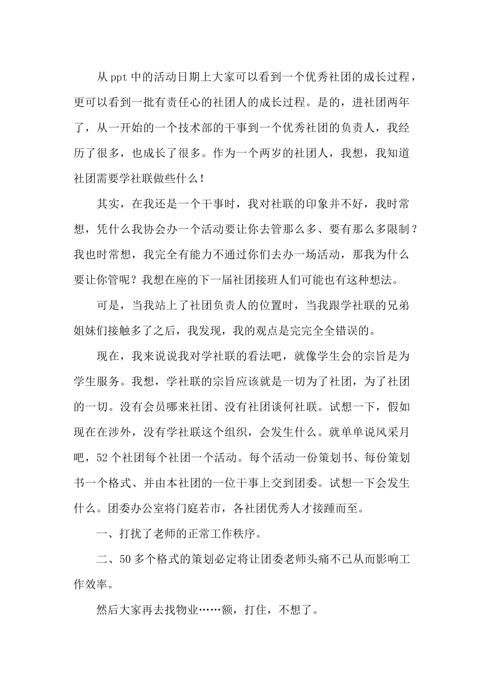 我的竞选演讲稿7篇_第2页
