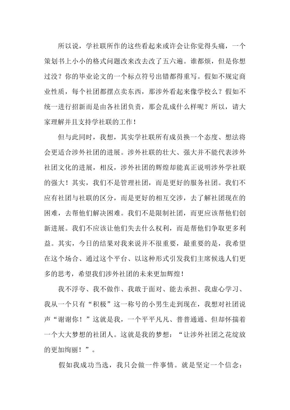 我的竞选演讲稿7篇_第3页