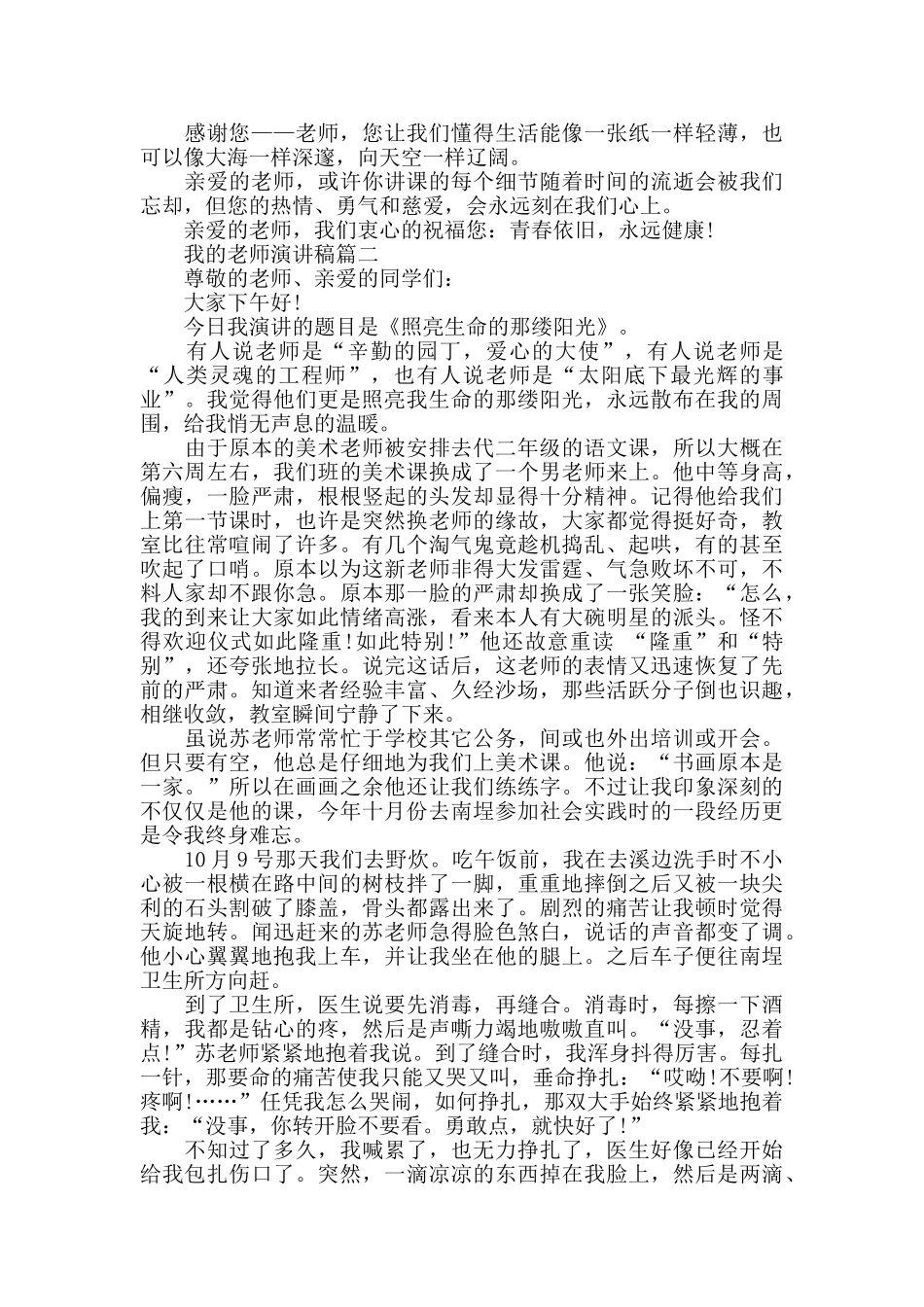 我的老师演讲稿500字左右范文大全_第2页