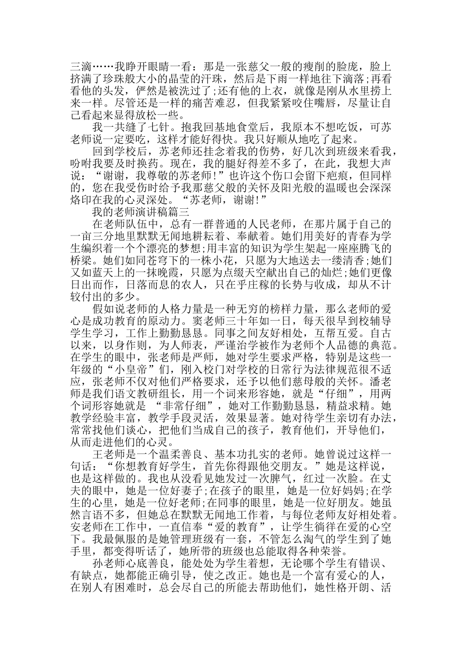 我的老师演讲稿500字左右范文大全_第3页