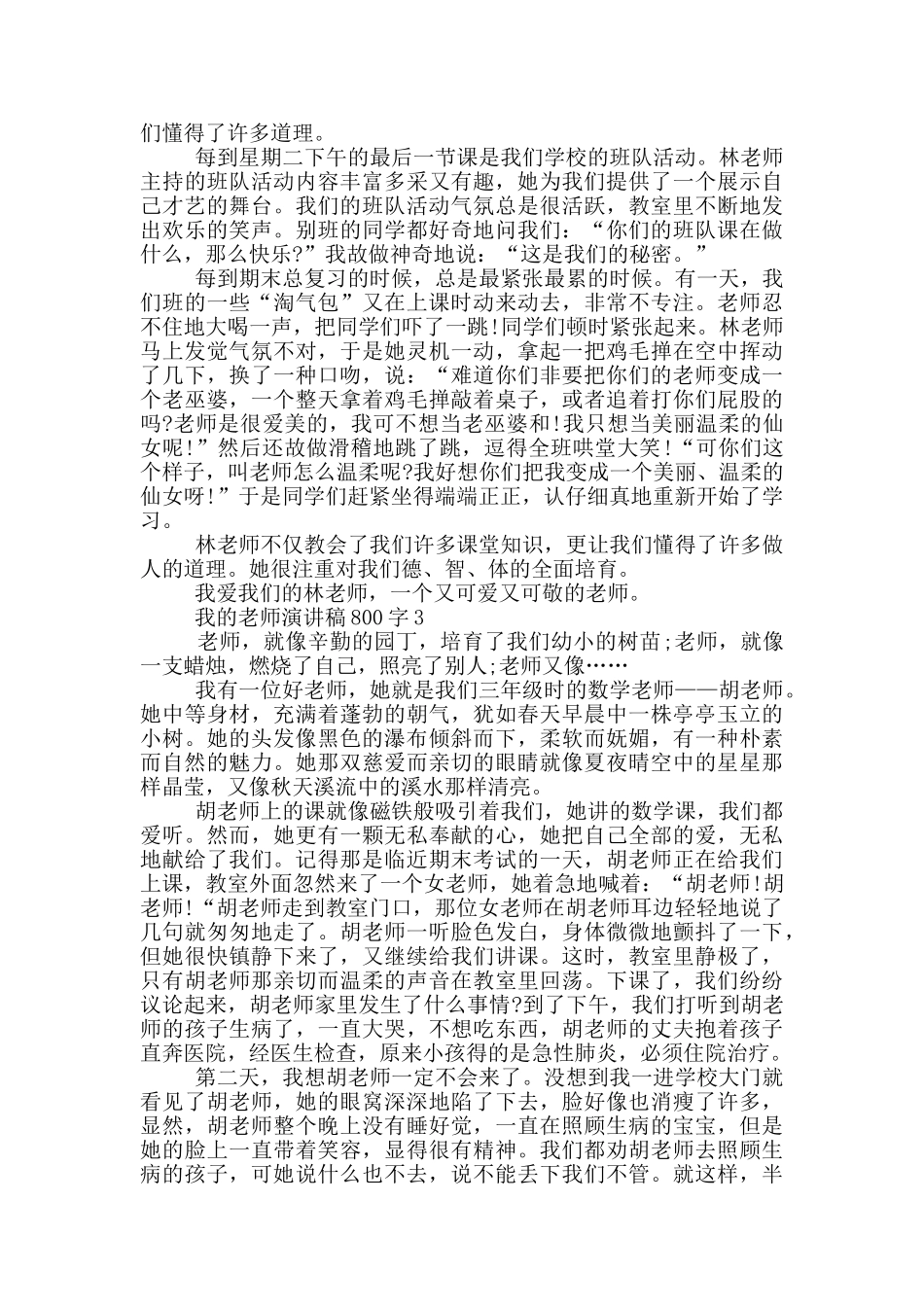 我的老师演讲稿800字5篇_第2页
