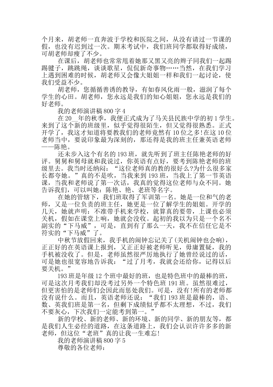 我的老师演讲稿800字5篇_第3页