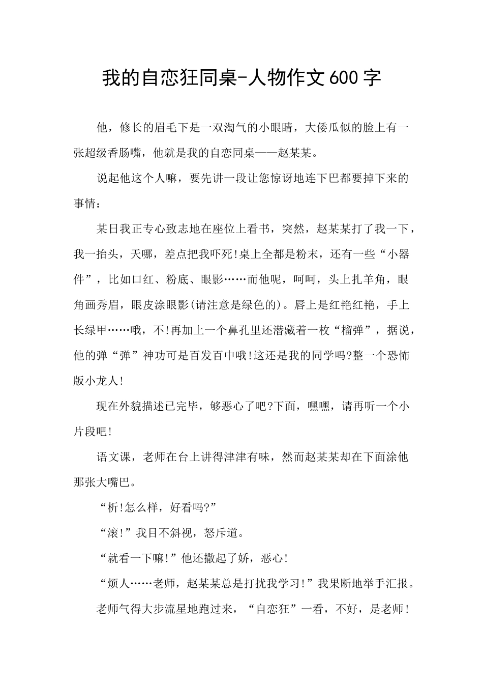 我的自恋狂同桌_第1页