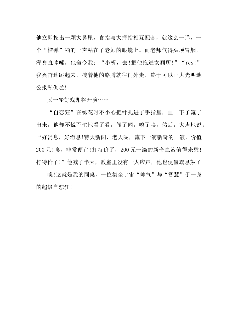 我的自恋狂同桌_第2页