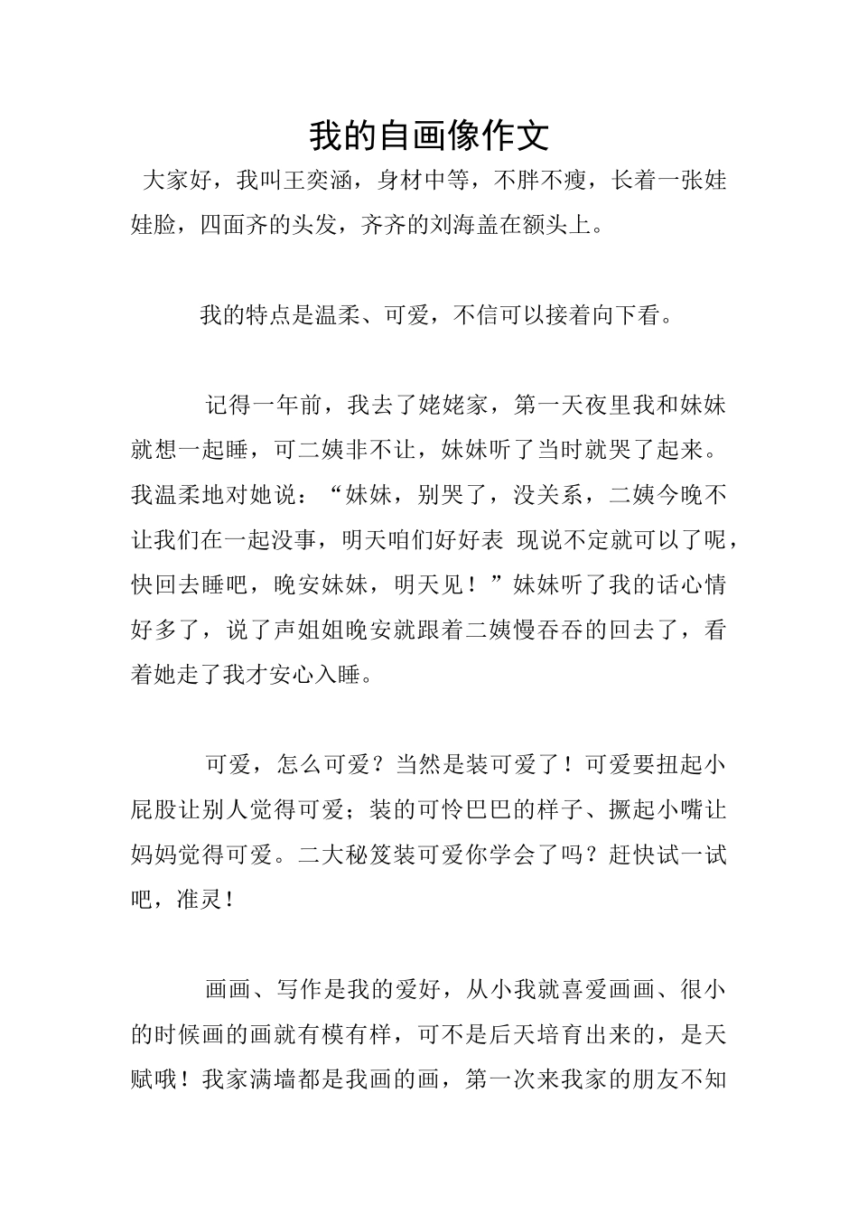 我的自画像作文_第1页