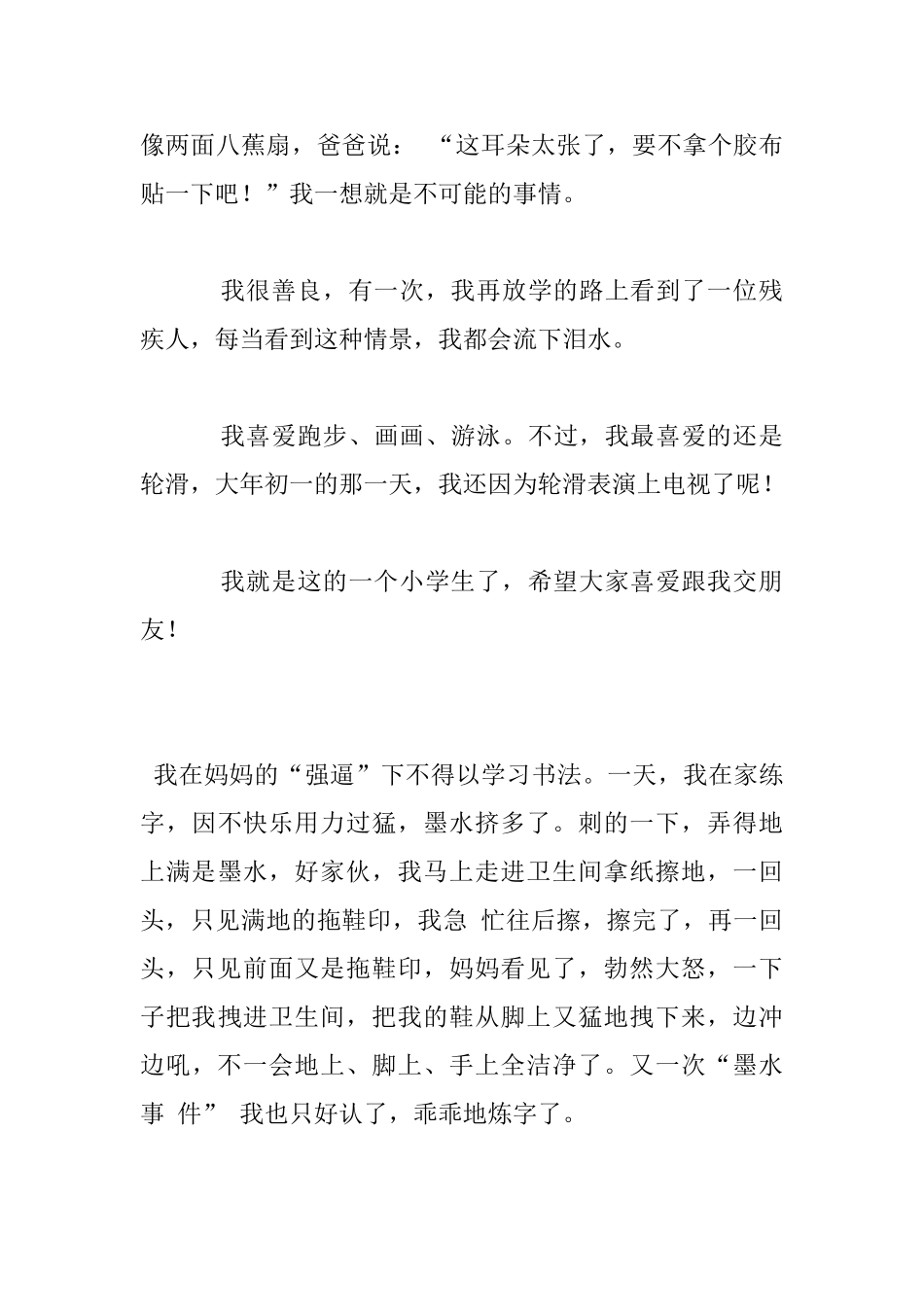 我的自画像作文_第3页