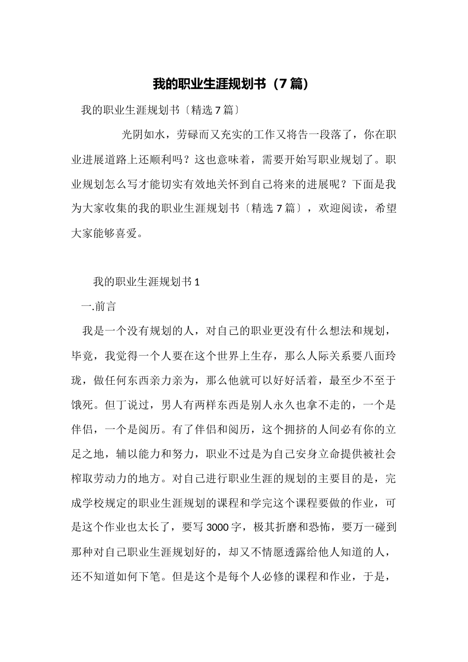 我的职业生涯规划书_第1页