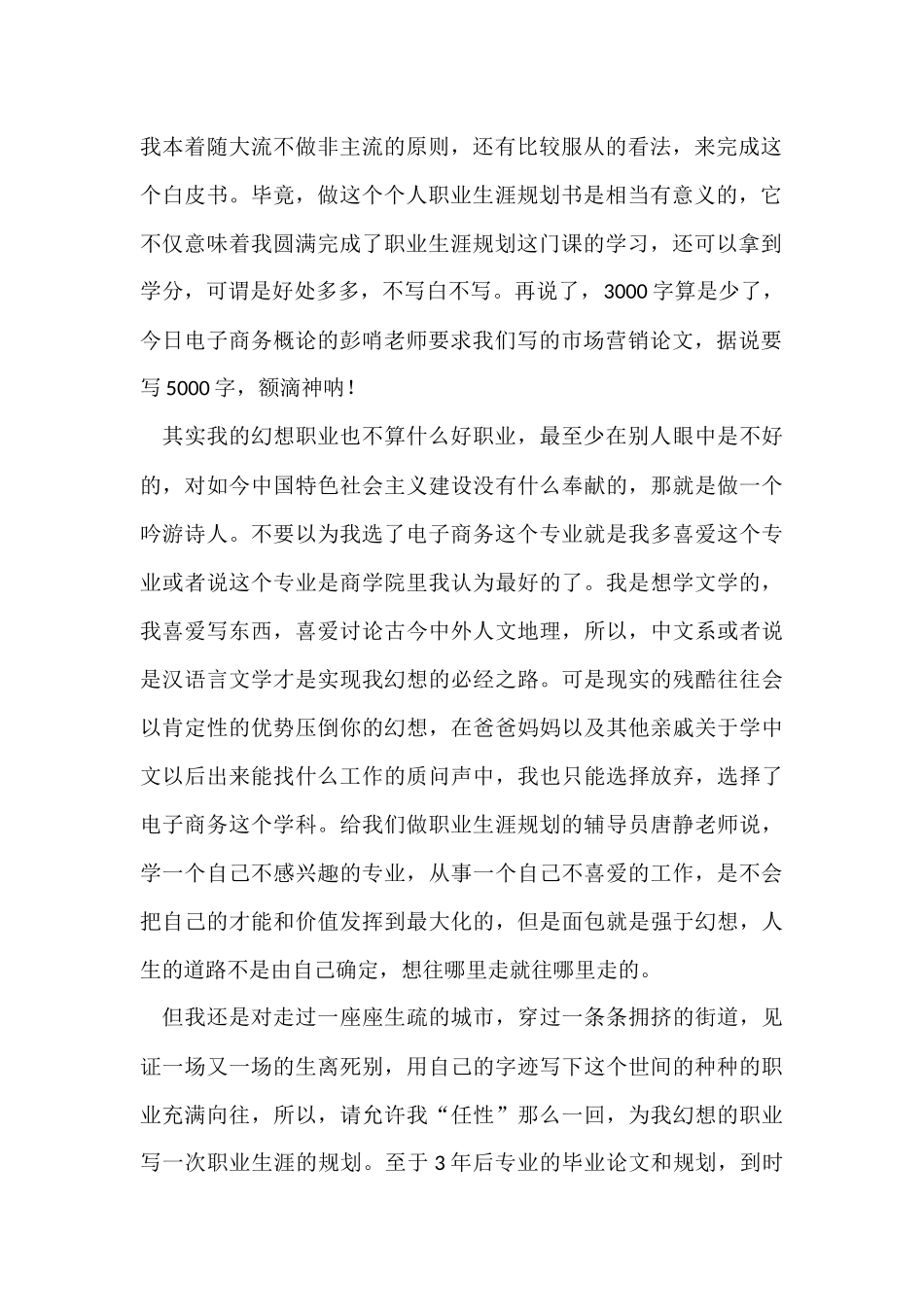我的职业生涯规划书_第2页