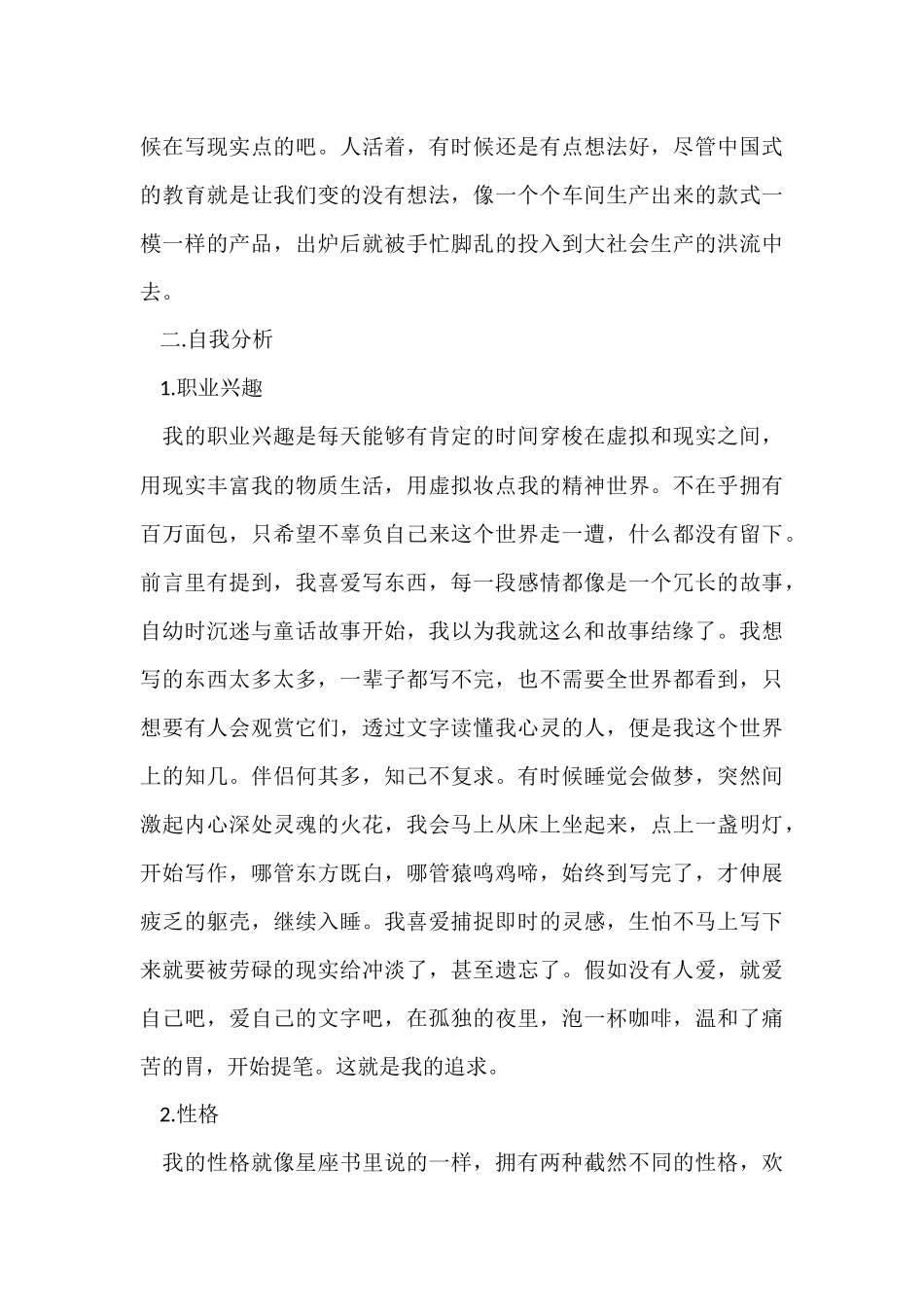 我的职业生涯规划书_第3页