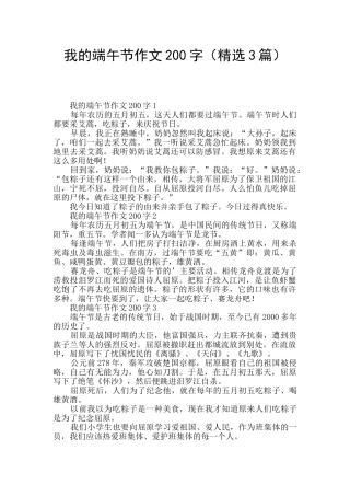 我的端午节作文200字