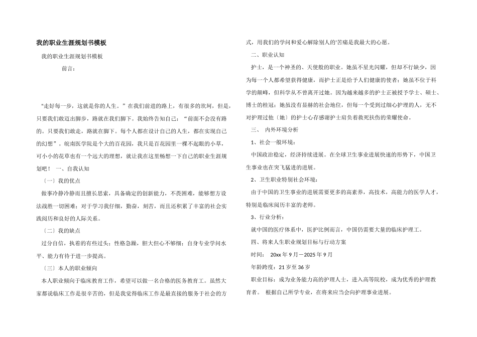 我的职业生涯规划书模板_第1页