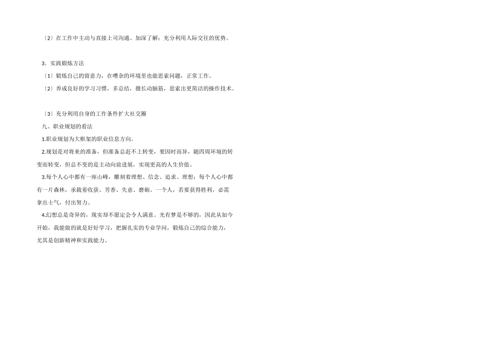 我的职业生涯规划书模板_第3页