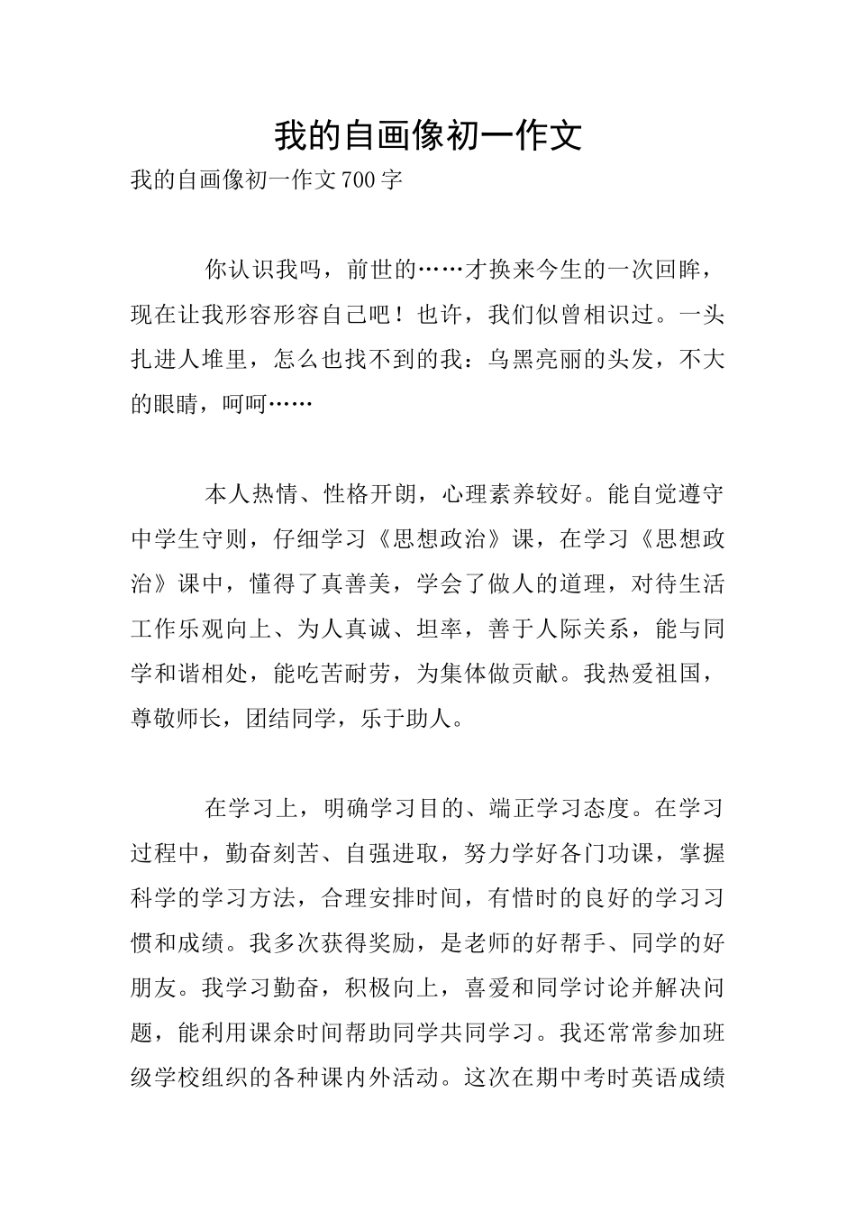 我的自画像初一作文_第1页