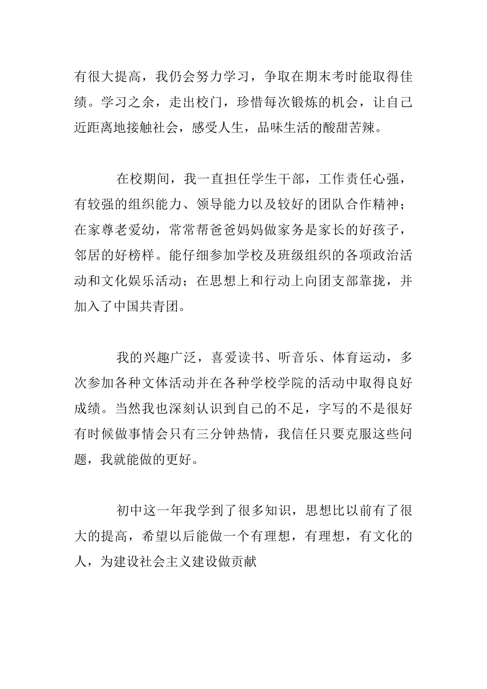 我的自画像初一作文_第2页