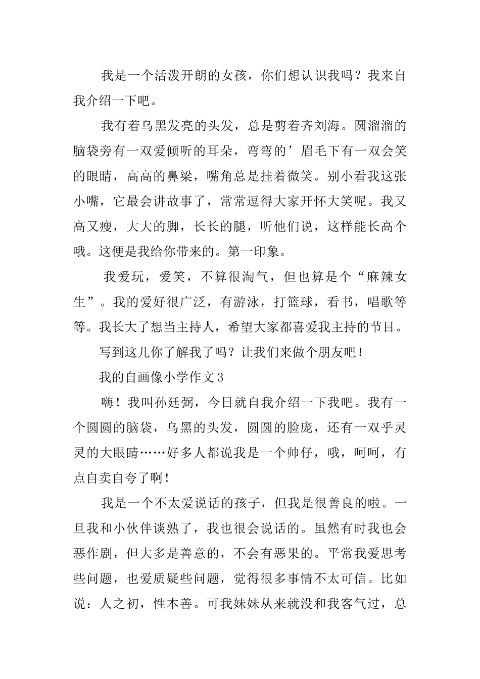 我的自画像小学作文_第2页