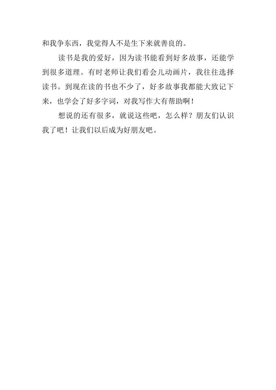 我的自画像小学作文_第3页