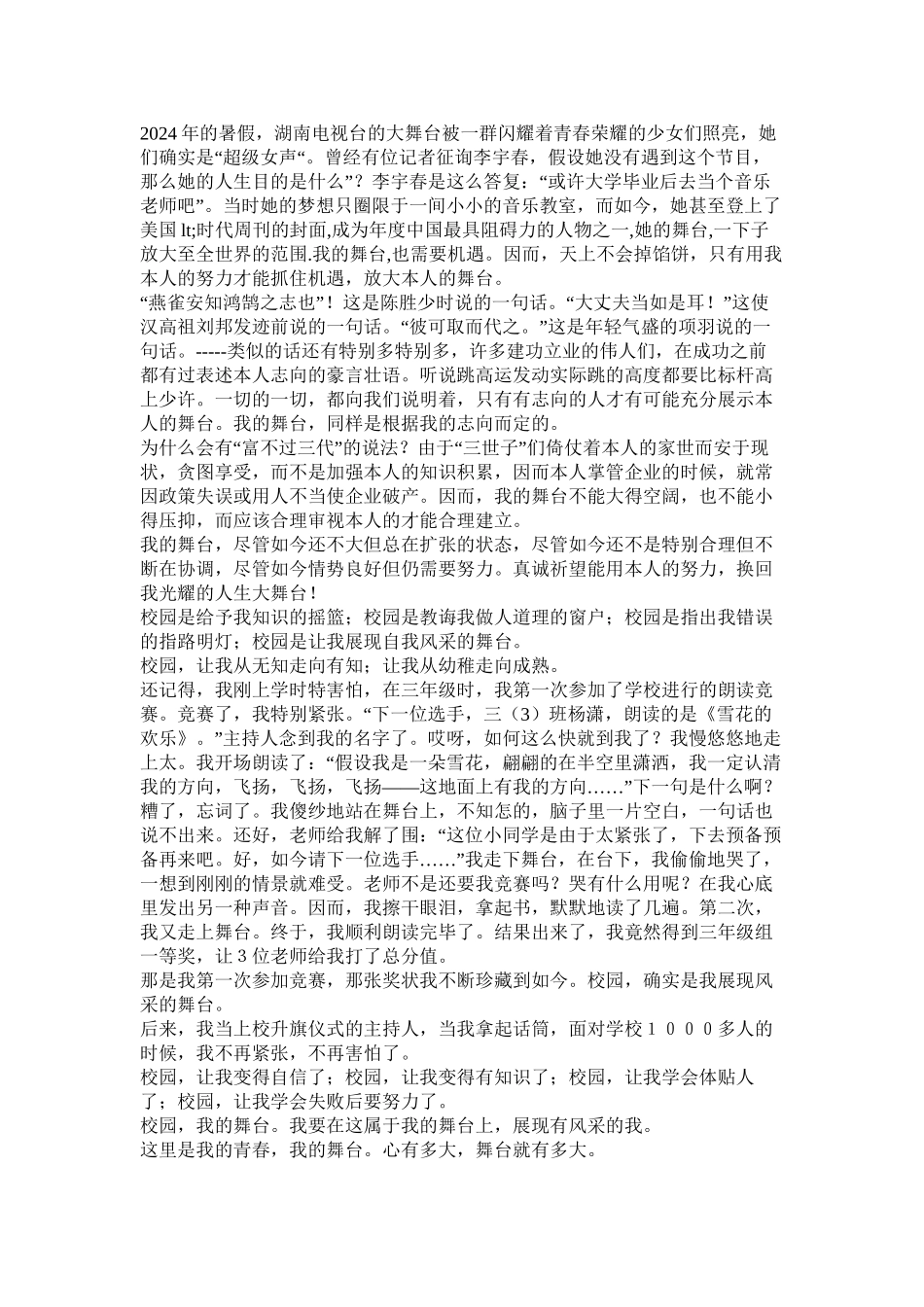 我的舞台作文_第2页