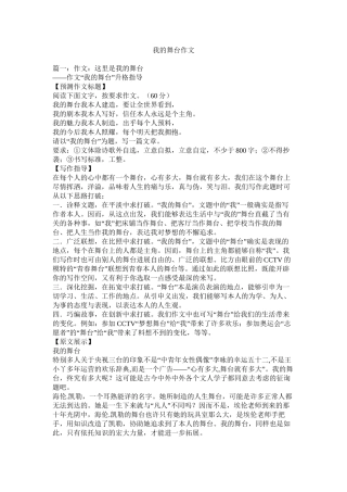 我的舞台作文