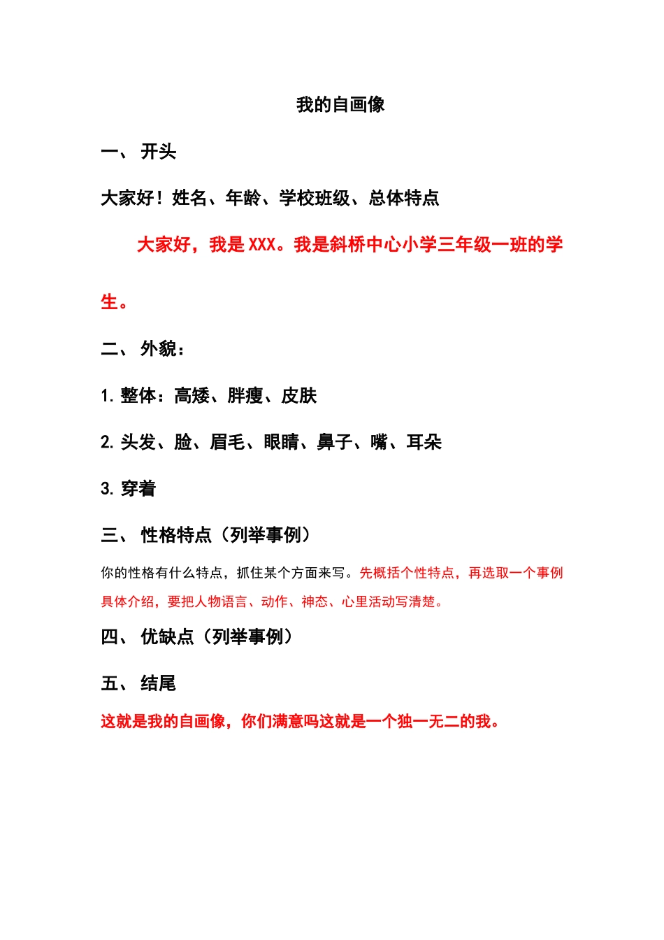 我的自画像提纲_第1页