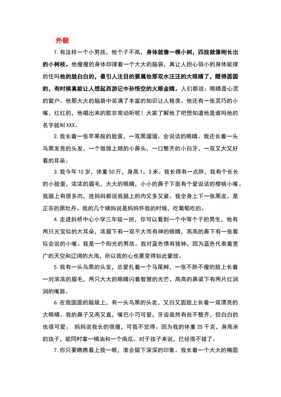 我的自画像提纲_第2页