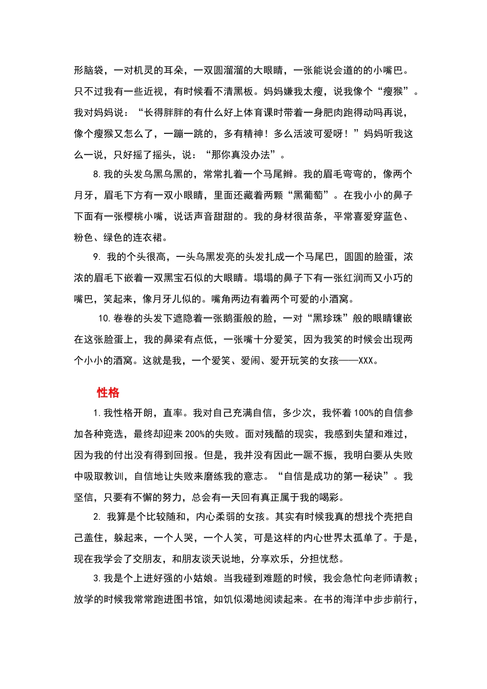 我的自画像提纲_第3页