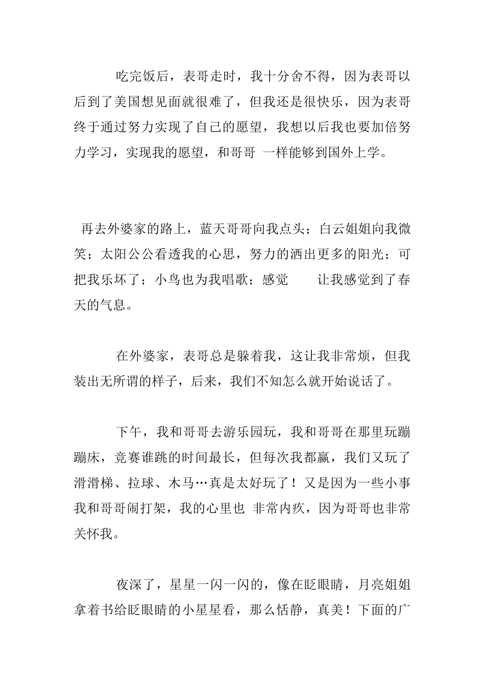 我的表哥小学作文_第2页