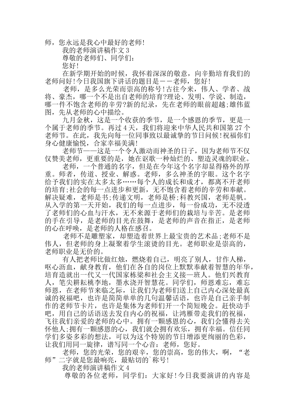 我的老师演讲稿作文5篇_第3页