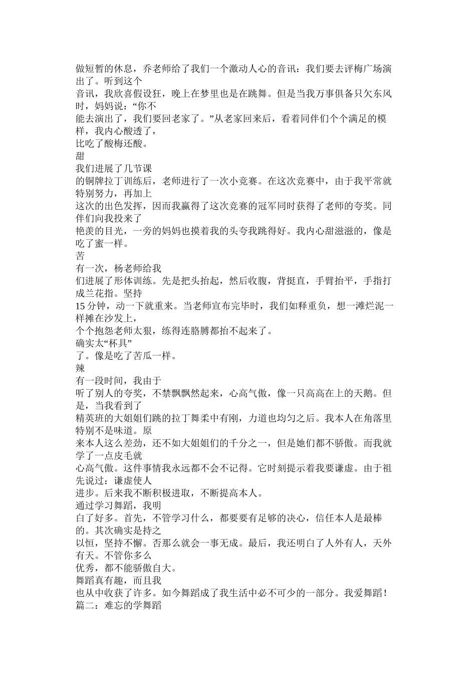 我的舞蹈老师作文_第3页