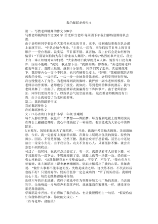 我的舞蹈老师作文