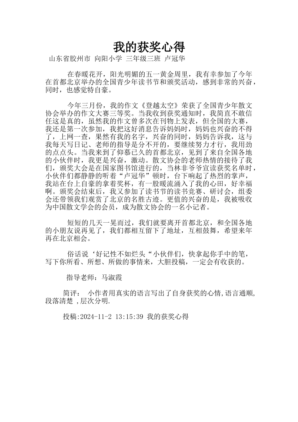 我的获奖心得_第1页