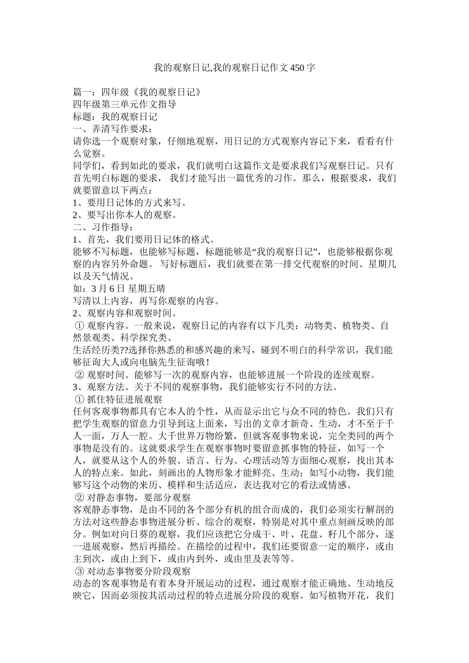 我的观察日记我的观察日记作文450字_第1页