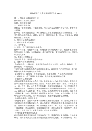 我的观察日记我的观察日记作文450字