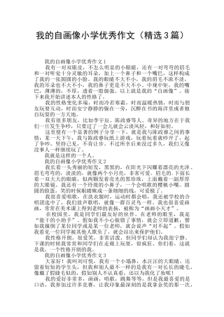我的自画像小学优秀作文