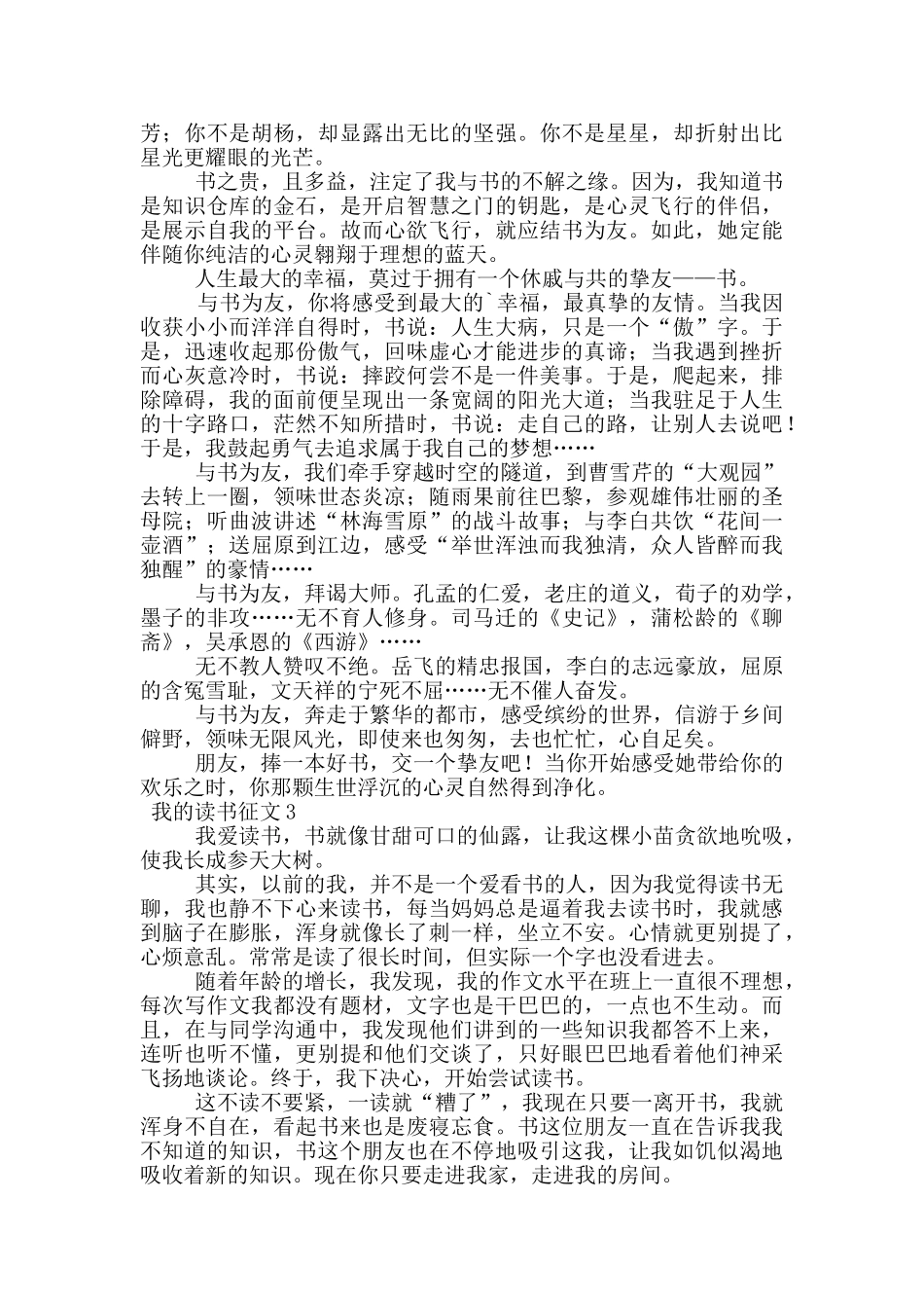 我的读书征文800字_第2页