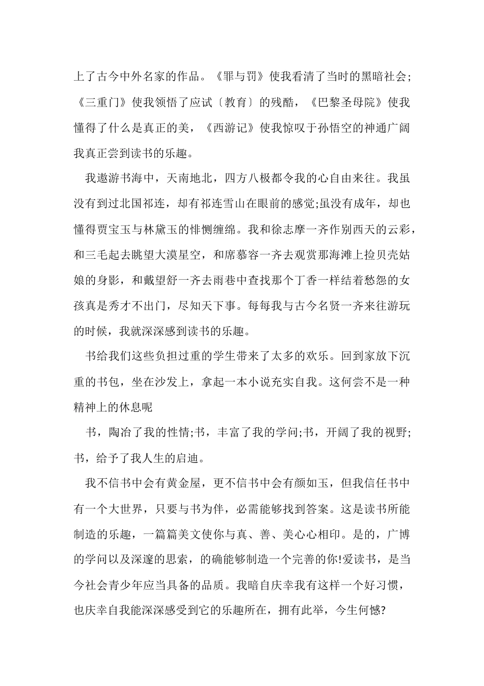 我的读书心得体会600字左右_第2页