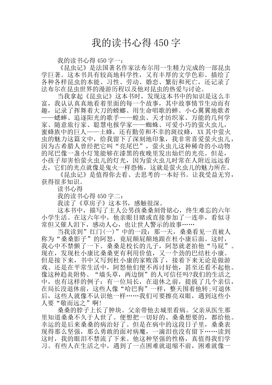 我的读书心得450字_第1页