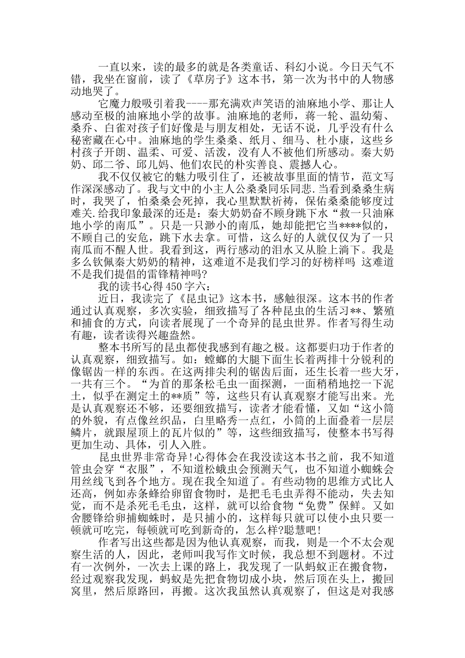 我的读书心得450字_第3页
