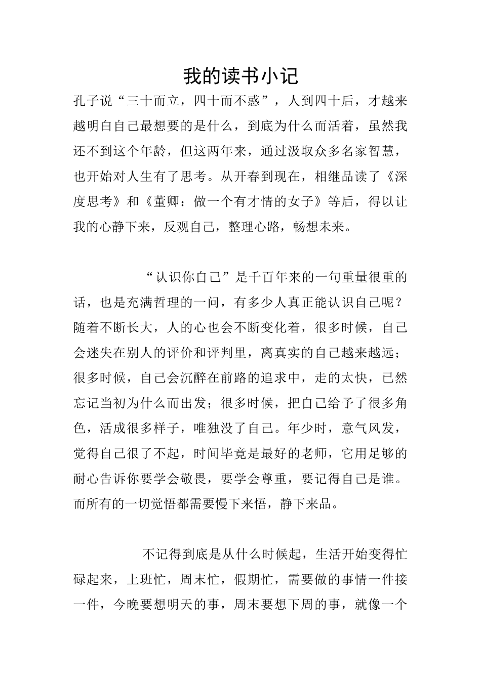 我的读书小记_第1页