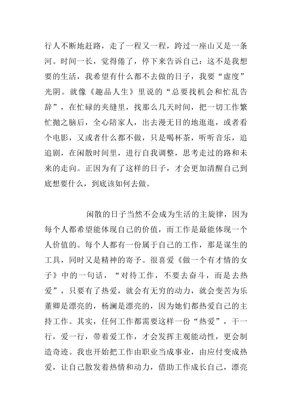 我的读书小记_第2页