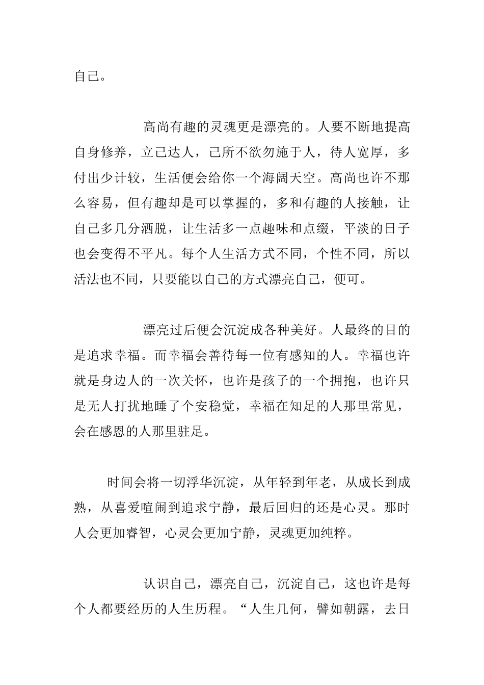 我的读书小记_第3页