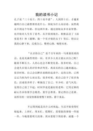 我的读书小记