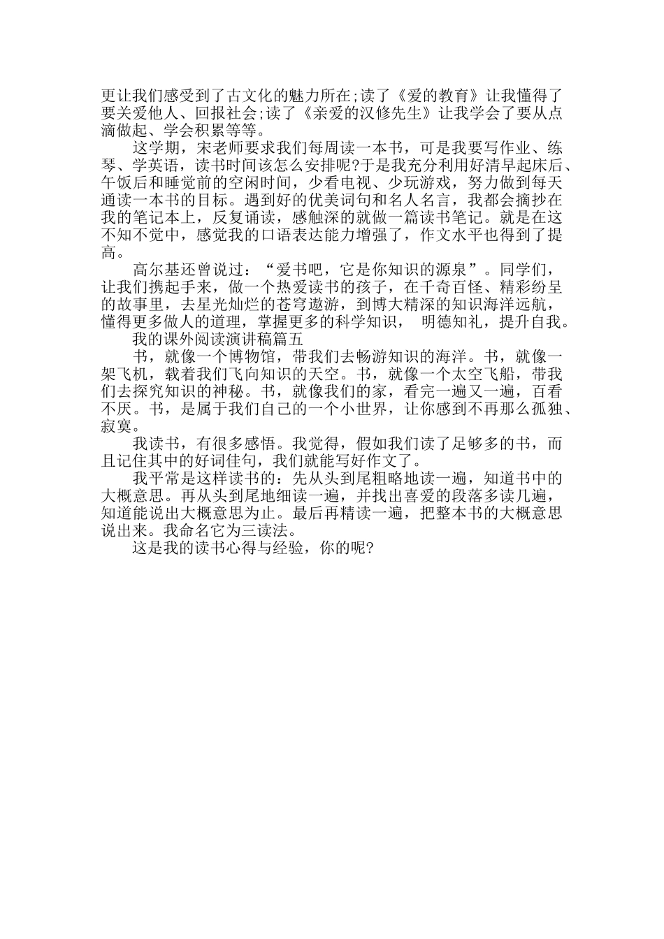 我的课外阅读演讲稿范文5篇_第3页