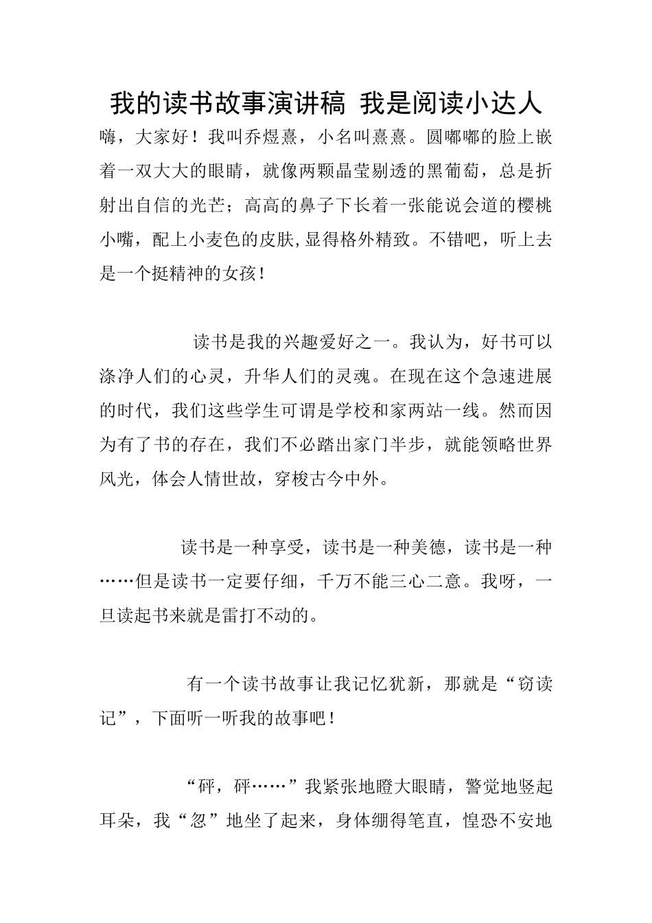 我的读书故事演讲稿_第1页