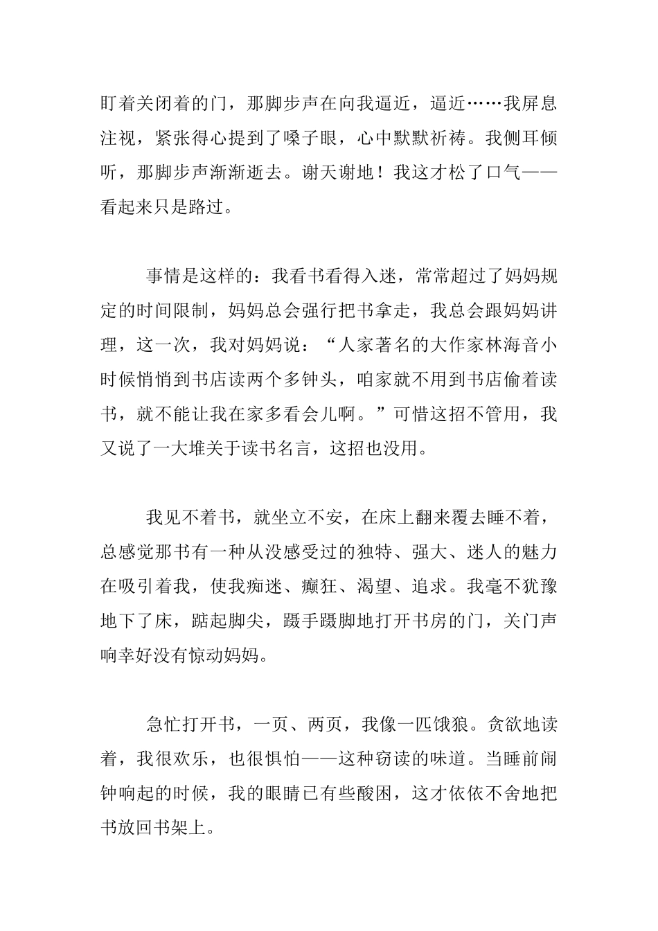 我的读书故事演讲稿_第2页