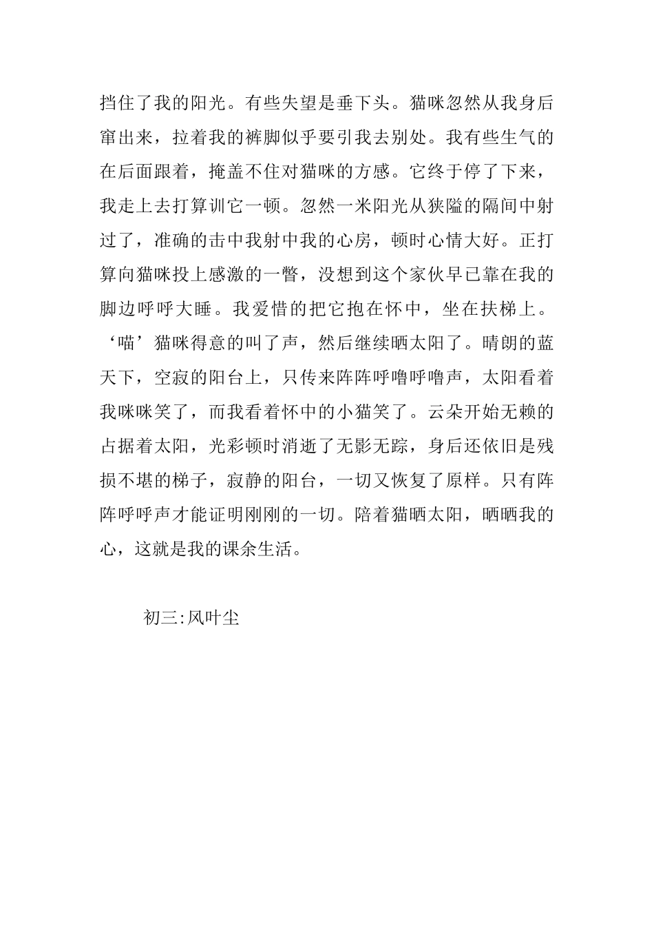 我的课余生活作文初三_第2页