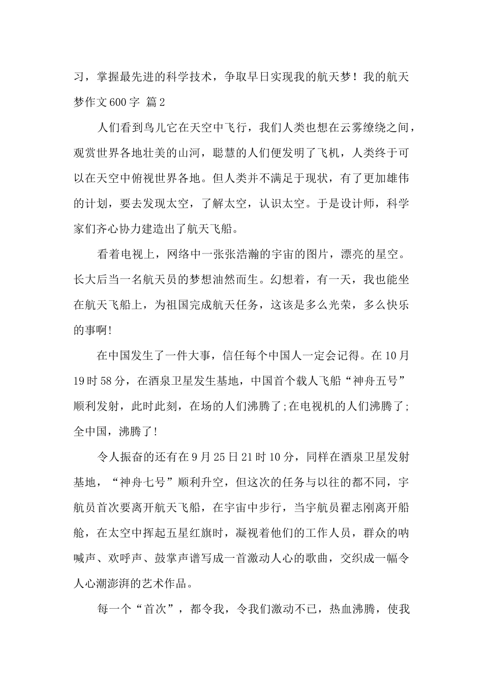 我的航天梦作文范文_第2页
