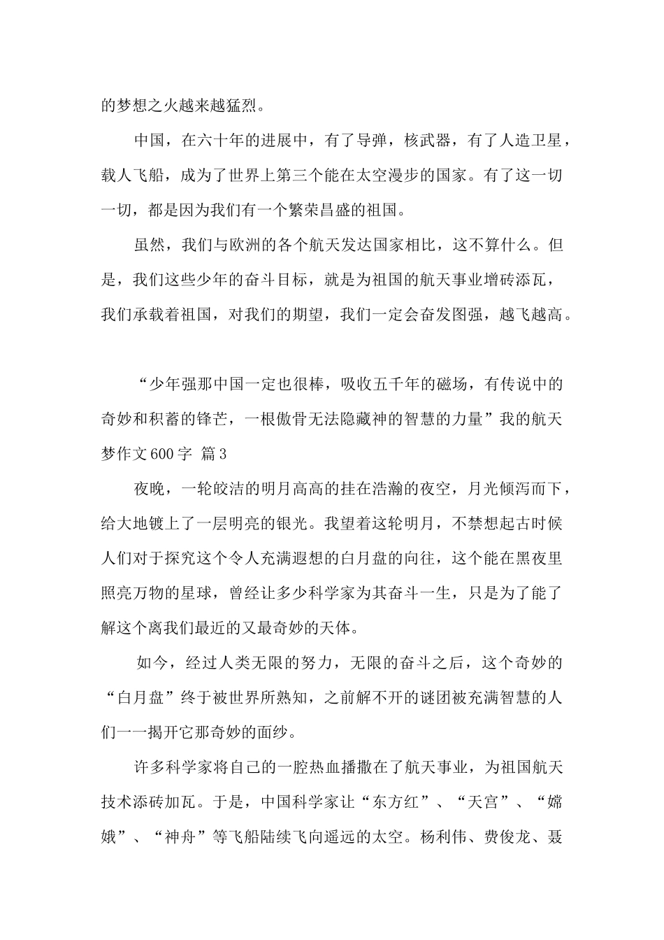 我的航天梦作文范文_第3页