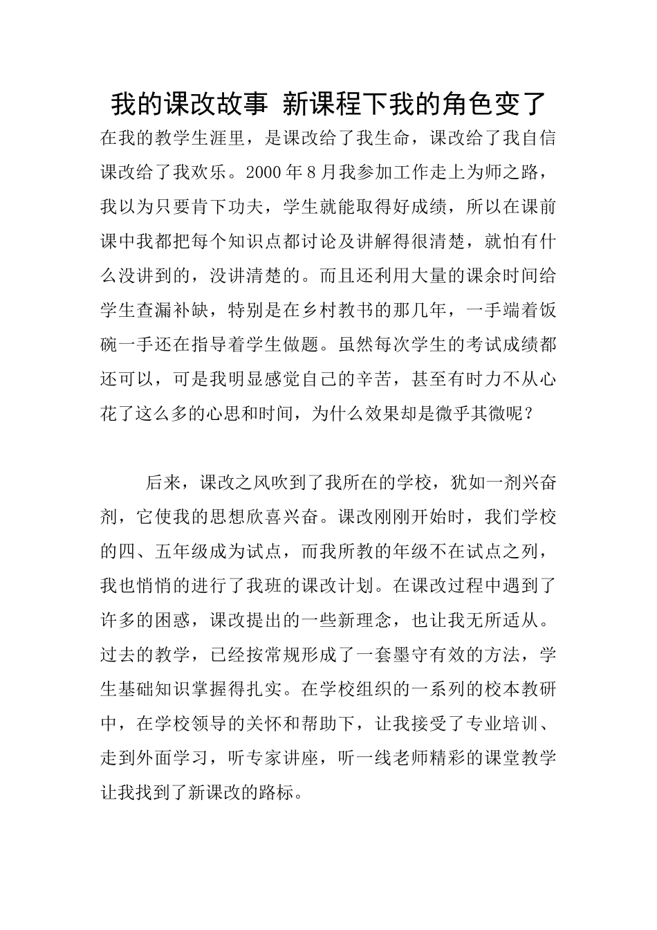 我的课改故事_第1页