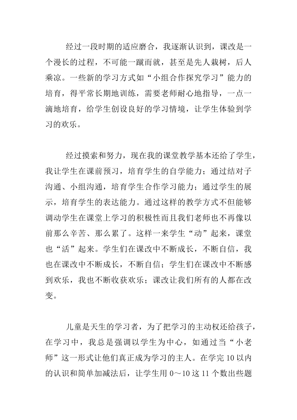 我的课改故事_第2页