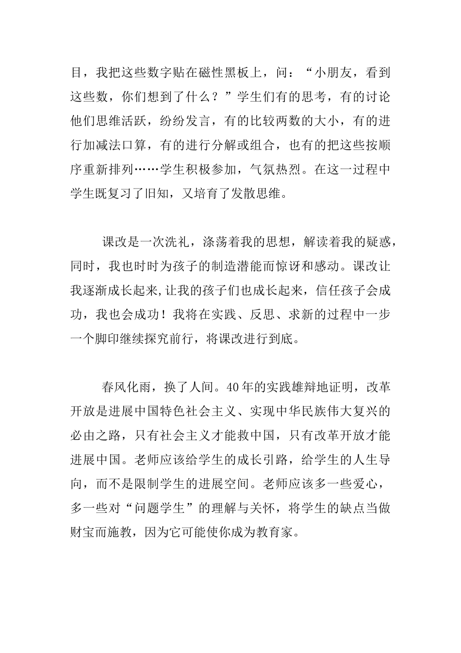 我的课改故事_第3页